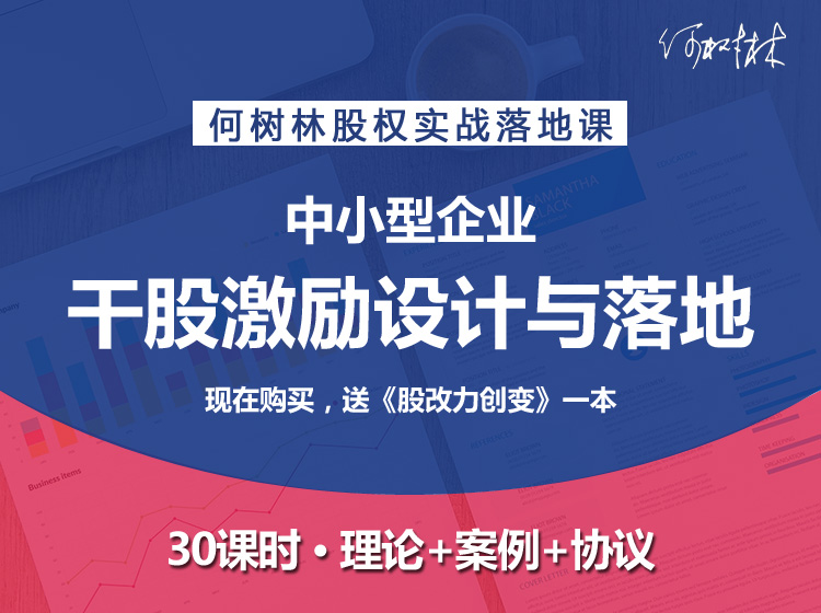 干股激励课程 拷贝.jpg